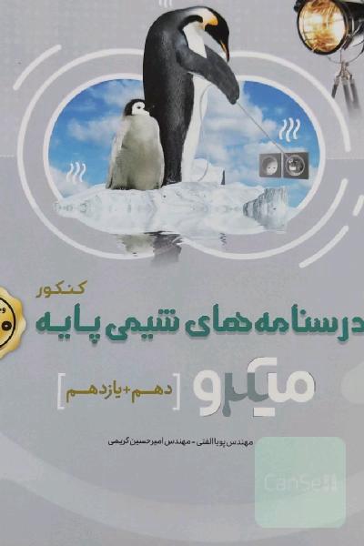 آموزش کامل شیمی پایه