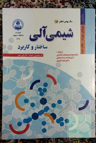 شیمی آلی ولهارد جلد اول