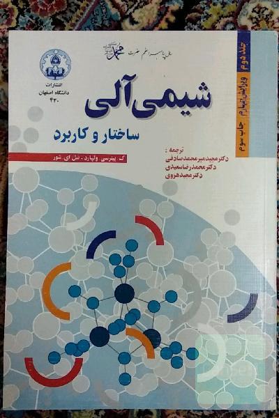 شیمی آلی ولهارد جلد دوم