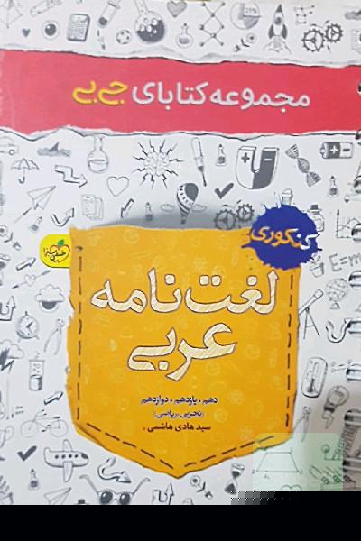 لغت نامه عربی