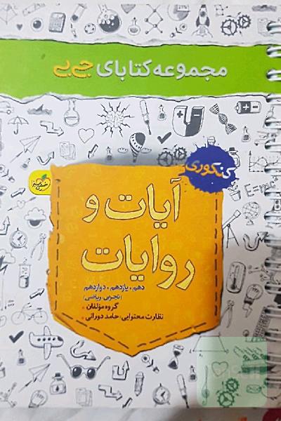آیات و روایات