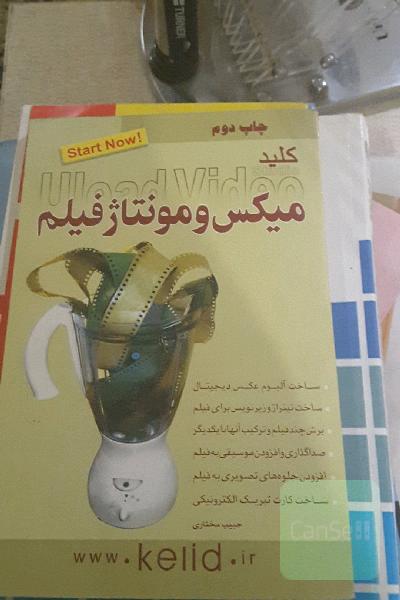 کلید میکس و مونتاژ فیلم