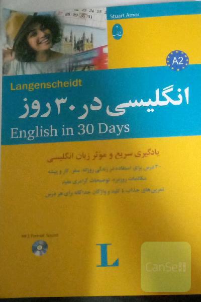 انگلیسی در 30 روز