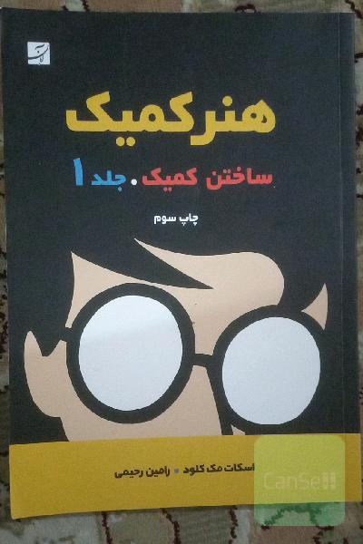 هنر کمیک 1