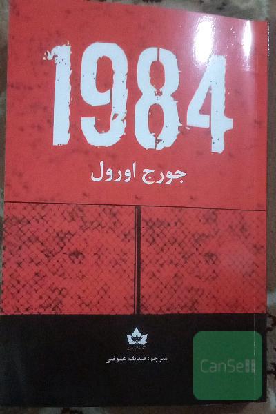 1984