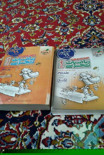 ریاضی جامع خیلی سبز
