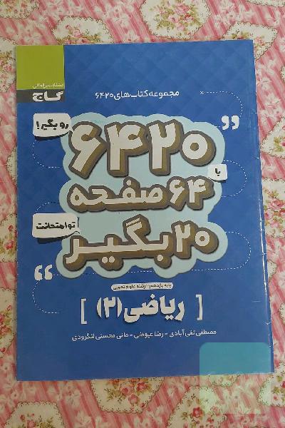 ریاضی (2)