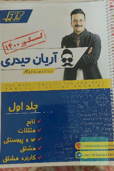 جزوات آریان حیدری-کنکور1400