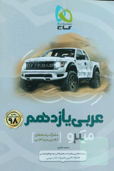 عربی یازدهم