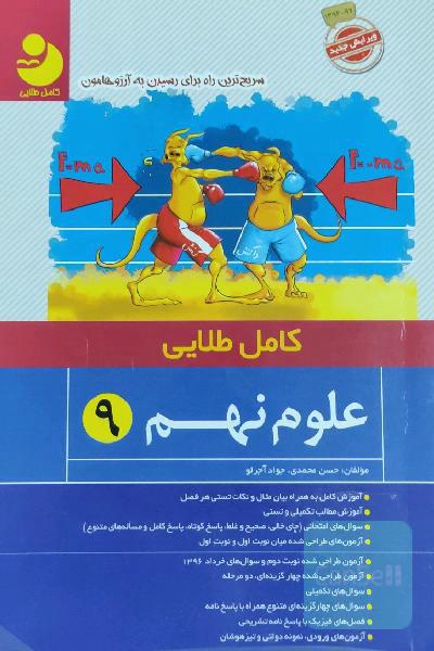 علوم نهم کامل طلایی