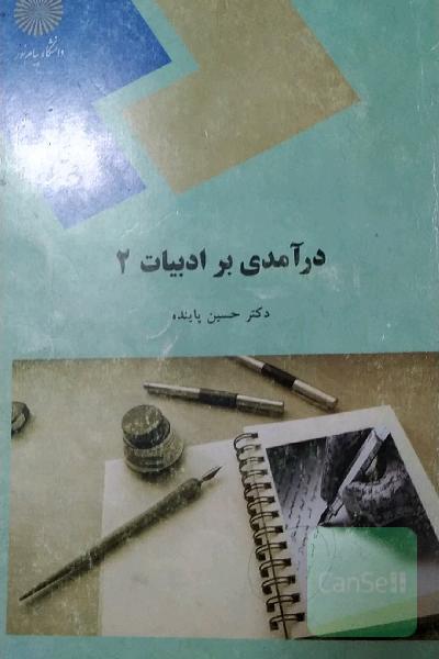 Introduction to literature (2)