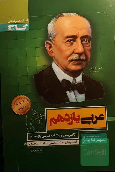 عربی یازدهم سیر تا پیاز