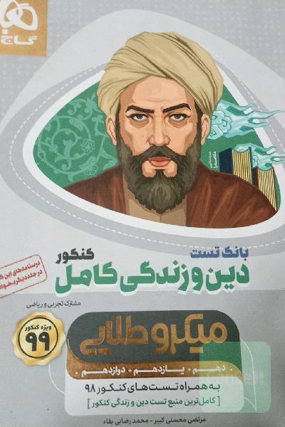 دین و زندگی کامل