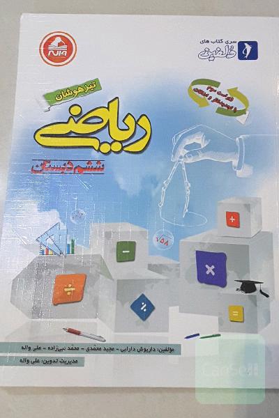 ریاضی تیزهوشان ششم دبستان 