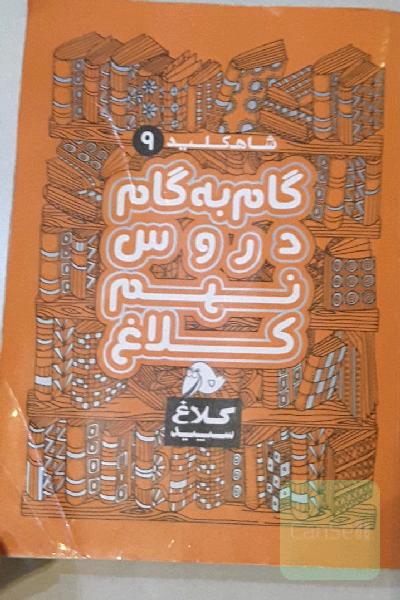 گام به گام نهم 