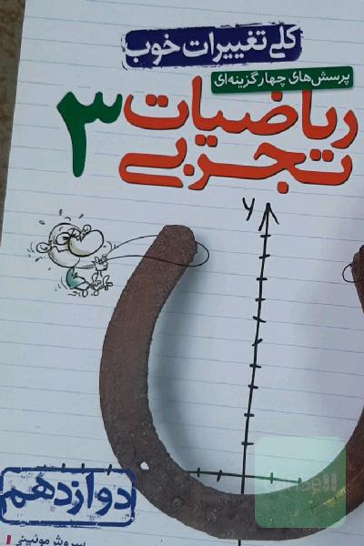 ریاضی تجربی سه پایه