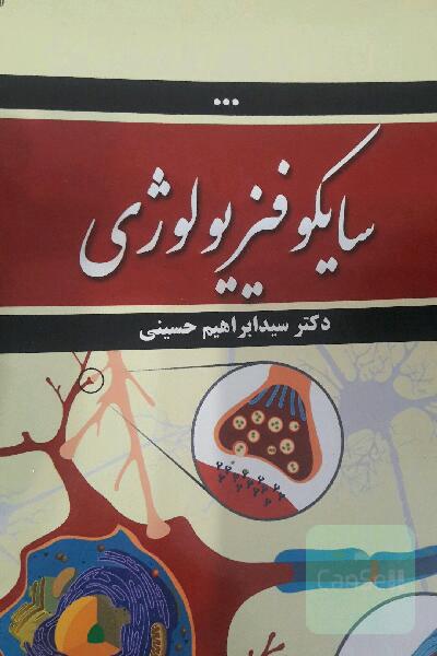 سایکوفیزیولوژی