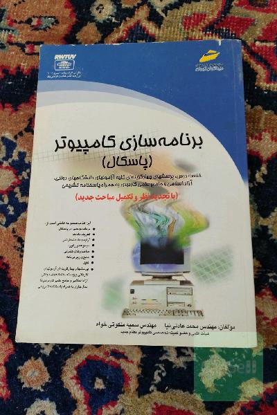برنامه سازی کامپیوتر (پاسکال)