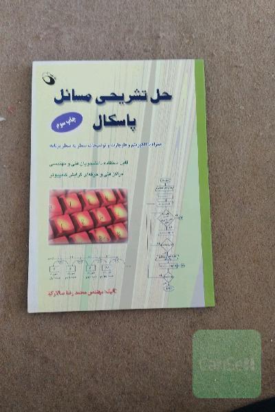 حل تشریحی مسایل پاسکال