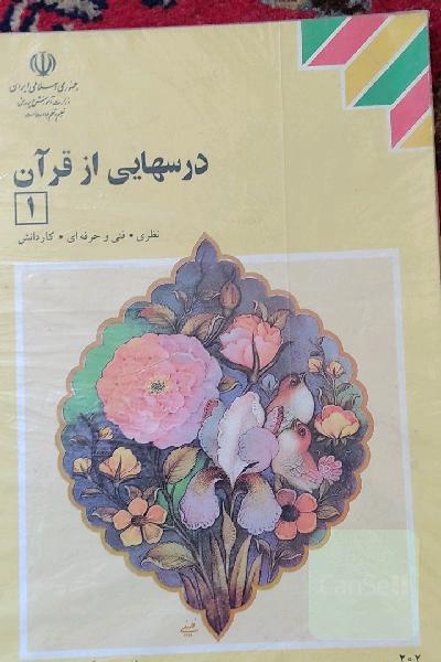 درس هایی از قرآن 1