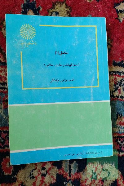 منطق 1