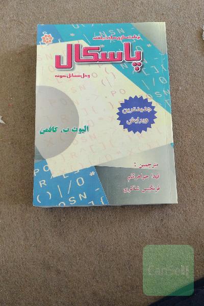 برنامه سازی ساخت یافته پاسکال و حل مسایل نمونه