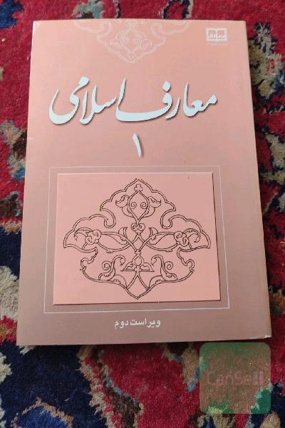 معارف اسلامی 1