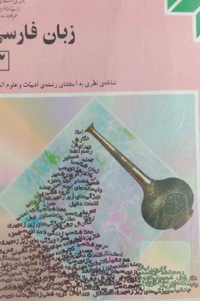 زبان فارسی 3