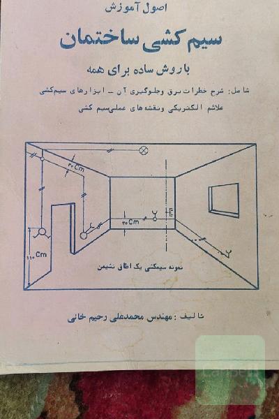 اصول سیم کشی ساختمان با روش ساده برای همه