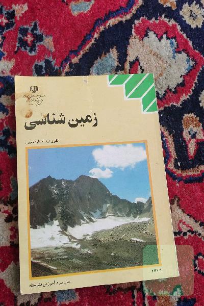 زمین شناسی