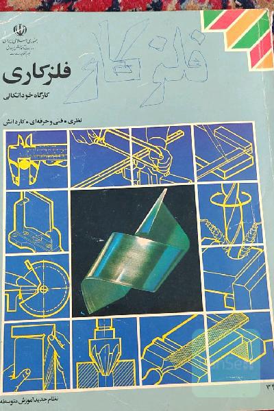 فلزکاری