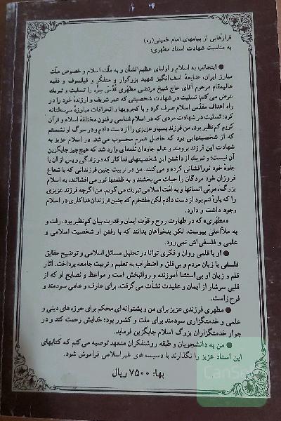 نظام حقوق زن در اسلام