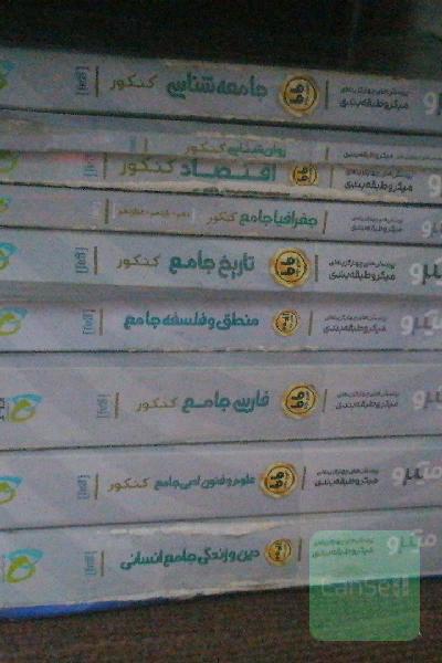 کتاب های کنکور انسانی