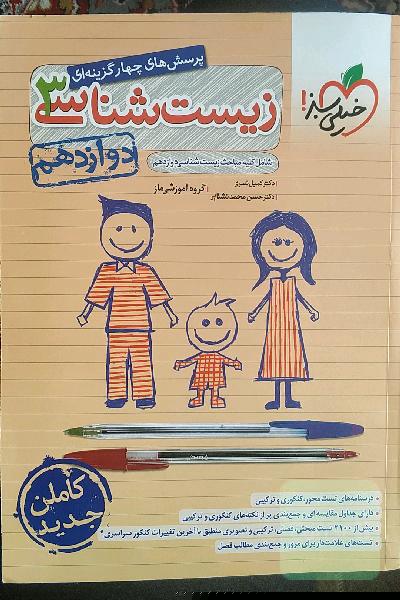 درسنامه و تست دوازدهم خیلی سبز