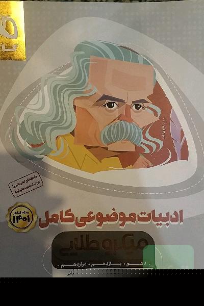 ادبیات موضوعی کامل