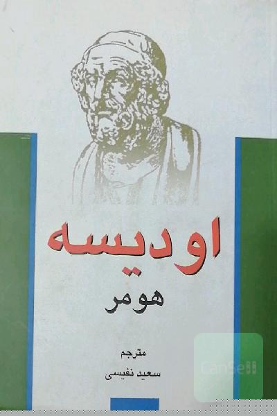 اودیسه