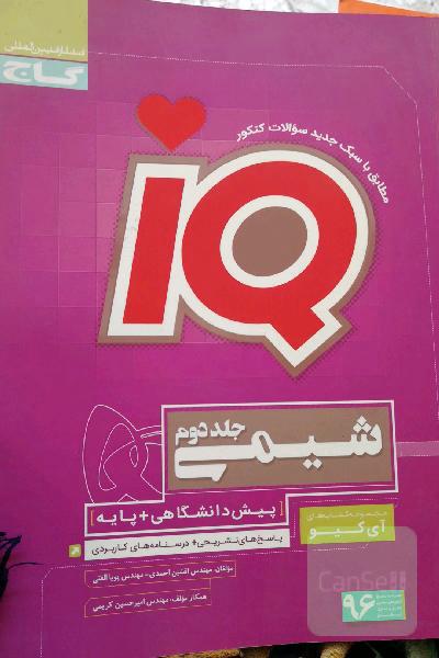 شیمی (پیش‌دانشگاهی + پایه)