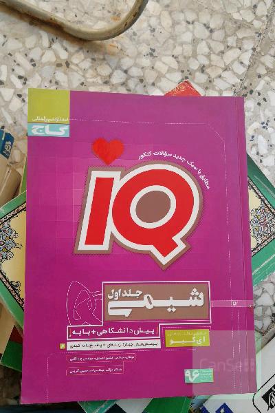 شیمی (پیش‌دانشگاهی + پایه)