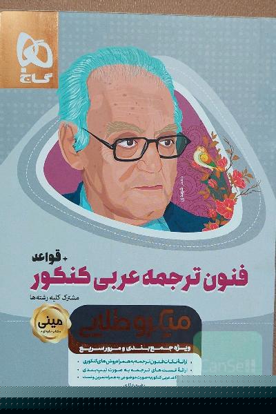 فنون ترجمه عربی + قواعد