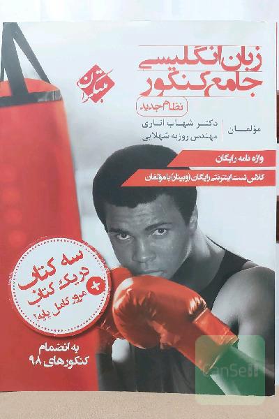 زبان انگلیسی جامع کنکور (نظام جدید)