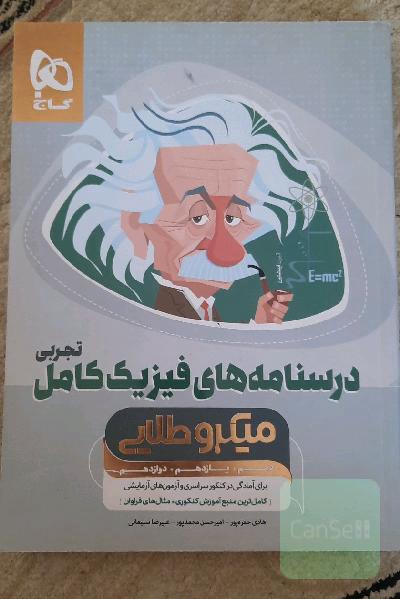 آموزش فیزیک جامع تجربی