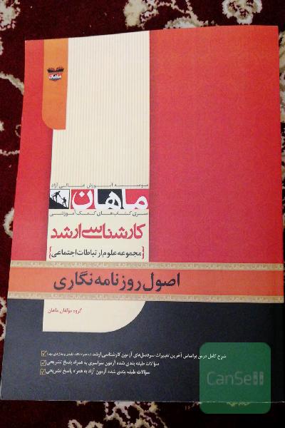 اصول روزنامه نگاری 