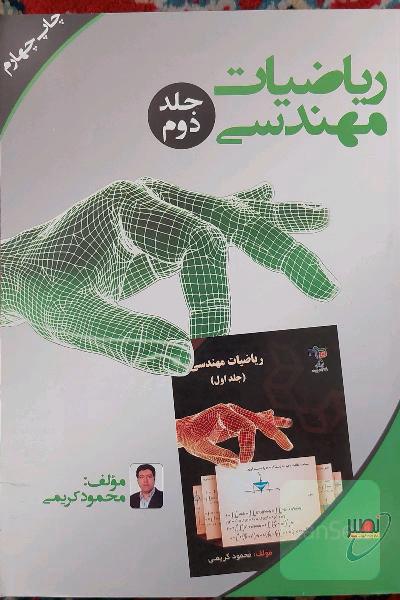ریاضیات مهندسی