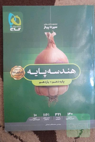 هندسه پایه