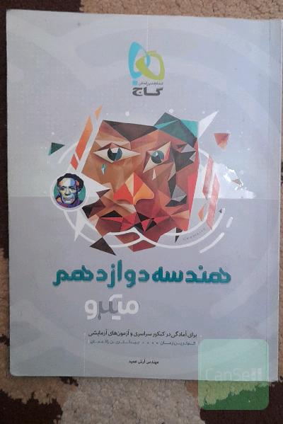هندسه دوازدهم