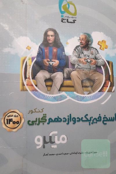 پاسخ‌های تشریحی فیزیک دوازدهم تجربی