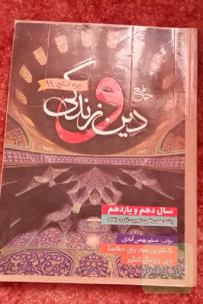 تست جامع دین و زندگی_سفیر خرد