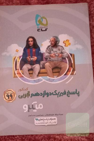 فیزیک دوازدهم تجربی میکرو جلد دوم