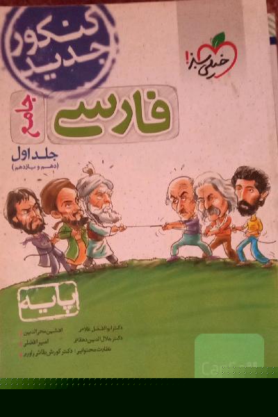 فارسی جامع دهم یازدهم خیلی سبز 