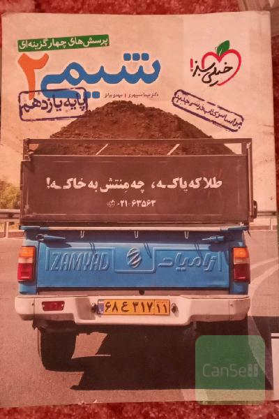 شیمی یازدهم خیلی سبز